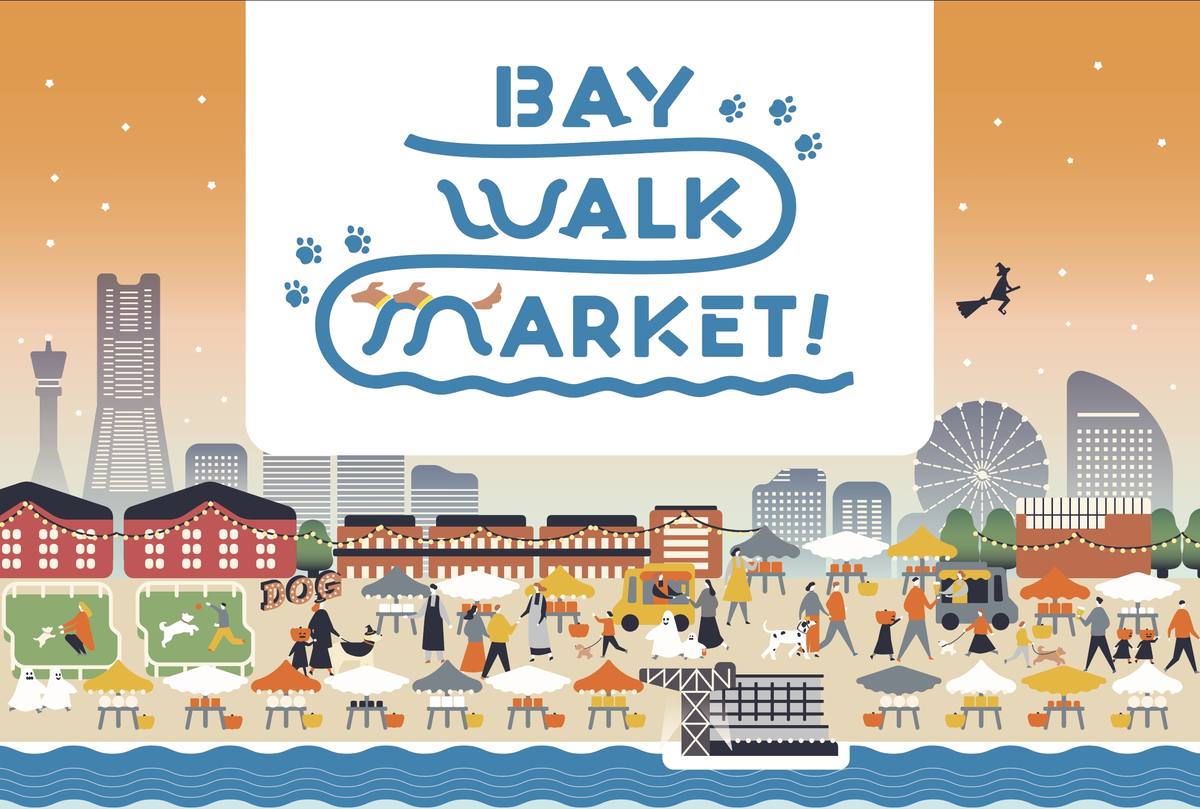 横浜赤レンガ倉庫で10月9日〜12日に開かれるBAY WALK MARKET 2026のメインビジュアル