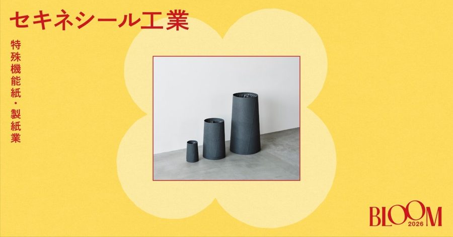 黄色い花形の枠の中に、濃いグレーの紙でできた大小3つの筒形のごみ箱を並べた写真と「セキネシール工業 特殊機能紙・製紙業」の文字