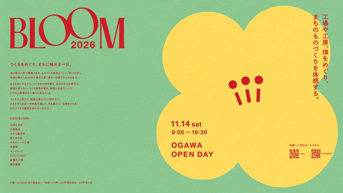 緑の背景に黄色い花の形と「BLOOM 2026」の赤い文字、「11.14 sat 9:00—19:30 OGAWA OPEN DAY」、出展する10事業所の名前を並べた告知画像