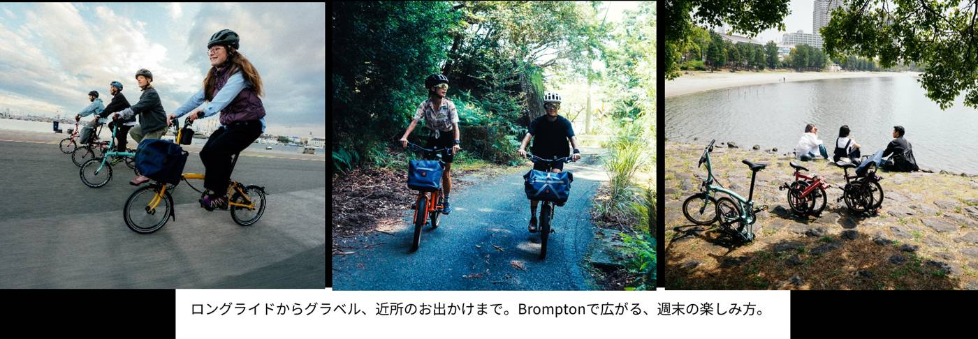 海沿いの道を走る4人、木々の間の未舗装路を走る2人、水辺に自転車を止めて休む3人の3枚の写真と「ロングライドからグラベル、近所のお出かけまで。」の文字