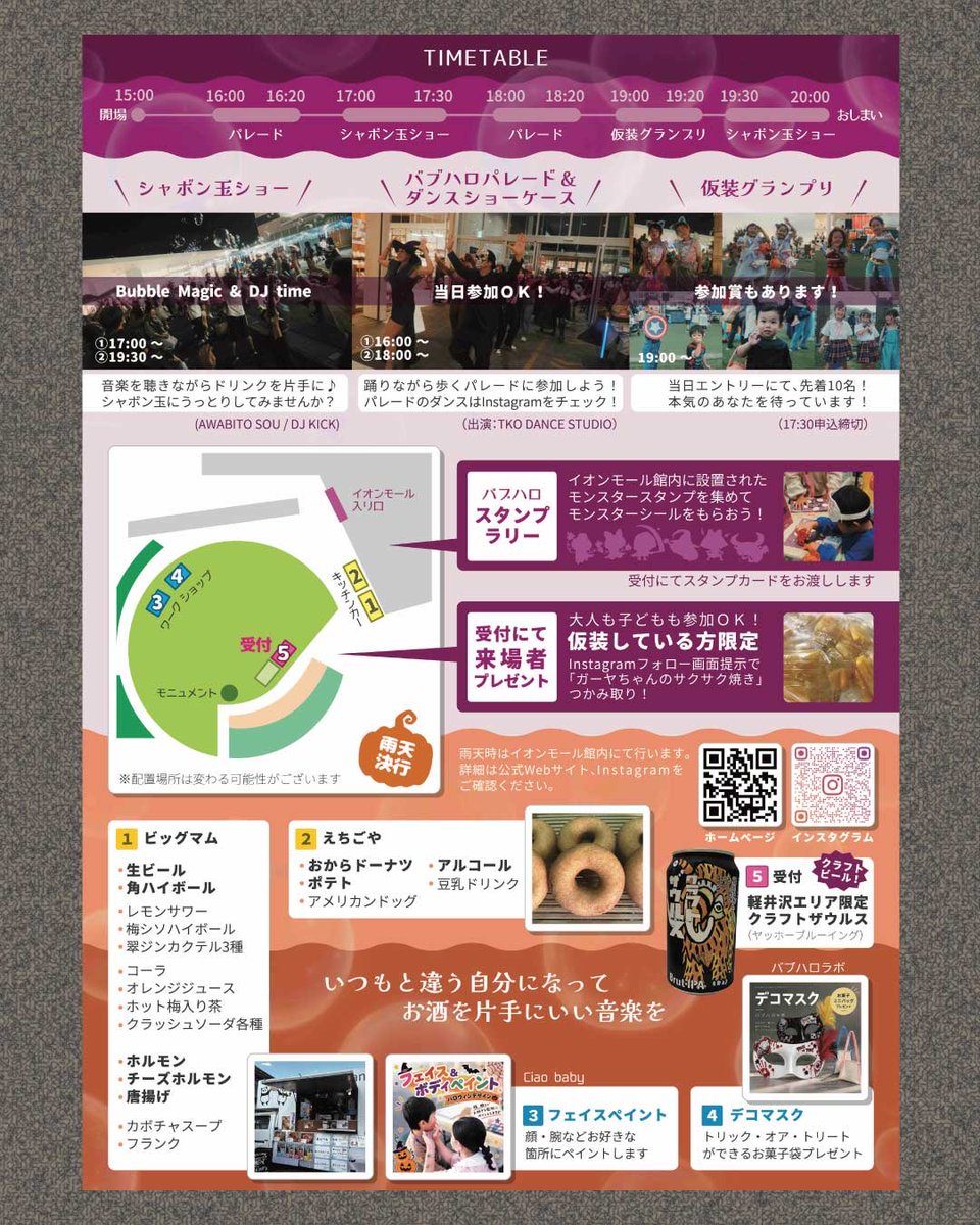Bubble Halloween2026のチラシ裏面。タイムテーブル、会場配置図、キッチンカーのメニュー、スタンプラリーと来場者プレゼント