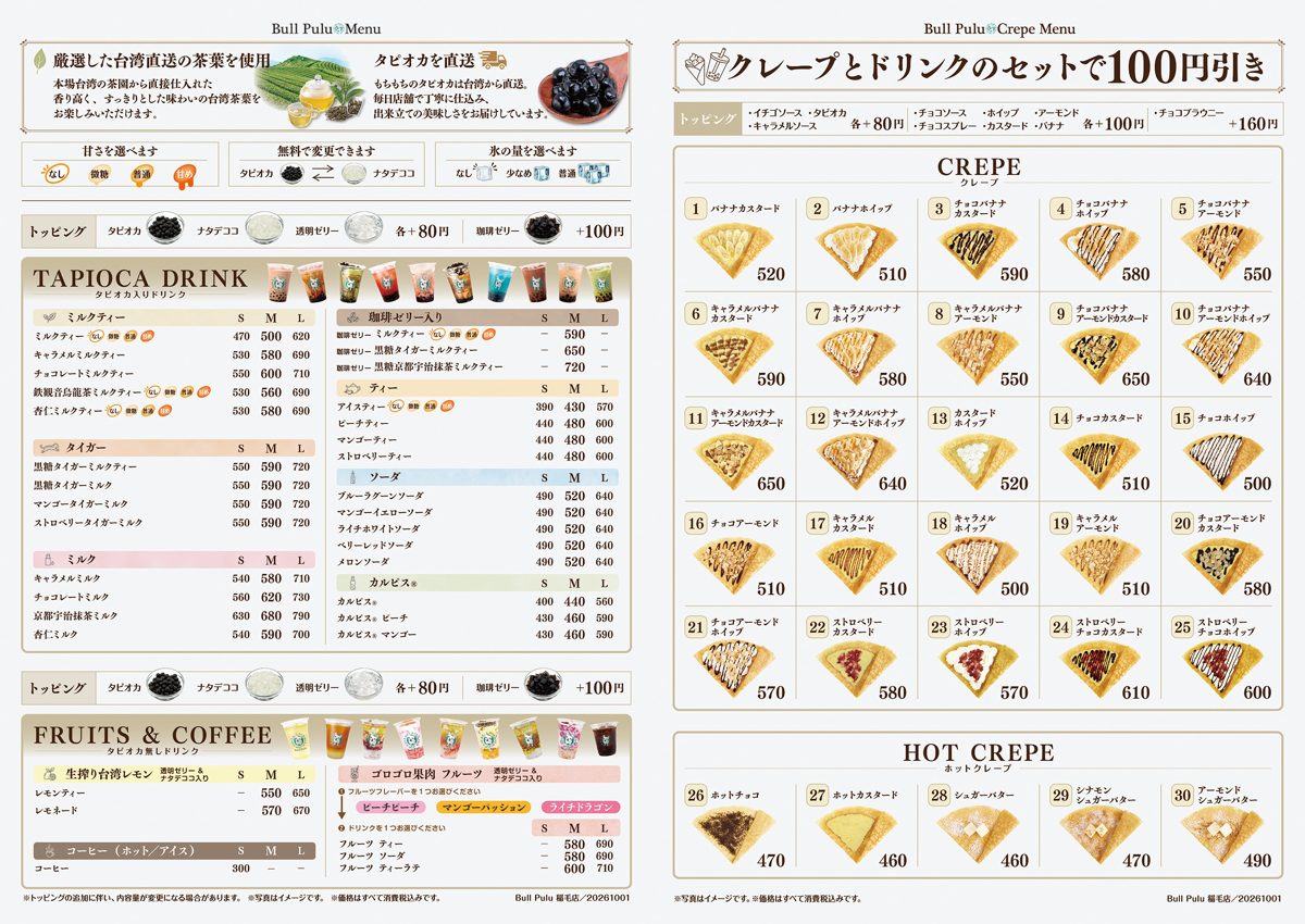 Bull Pulu稲毛店のメニュー表。左はタピオカドリンクとフルーツ・コーヒーのS・M・L価格、右はクレープ30種類の価格と「クレープとドリンクのセットで100円引き」の表記