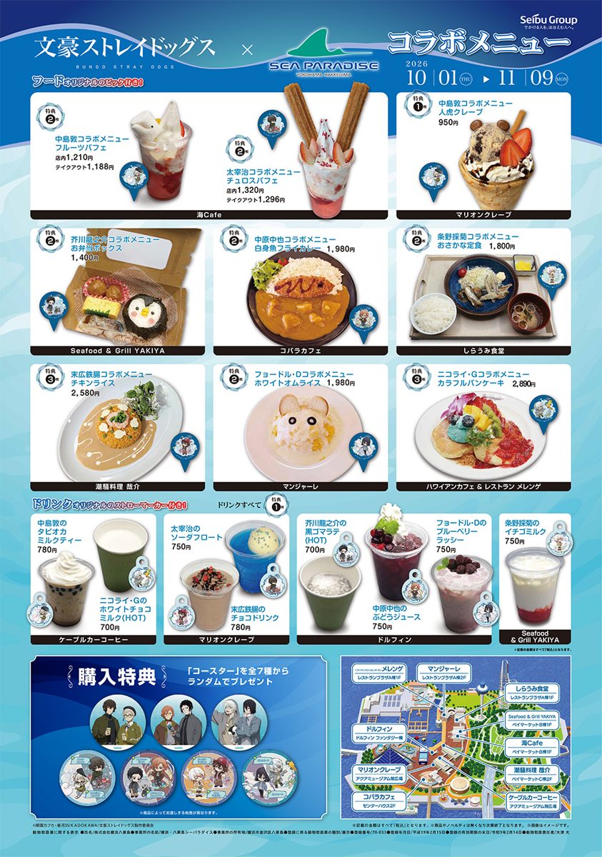 パフェやクレープ、カレー、オムライス、パンケーキなどフード9品とドリンク8品の写真と値段、提供店の島内マップを載せたメニュー表