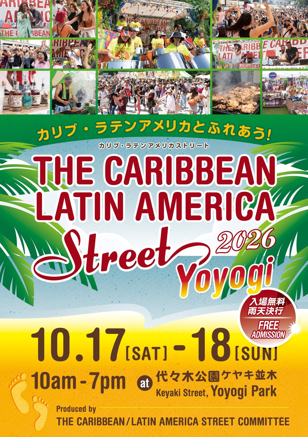 カリブ・ラテンアメリカストリート2026 Yoyogiのポスター。10.17［SAT］-18［SUN］10am-7pm、代々木公園ケヤキ並木、入場無料・雨天決行の文字と過去の会場写真