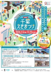「第9回 千葉えきまつり 2026.11.6（金）-11.23（月・祝）」の文字と、千葉駅・そごう・ペリエ・モノレールなどのイラスト、ちば鉄道ひろばと10周年記念ハイキングの案内が載ったチラシ表面