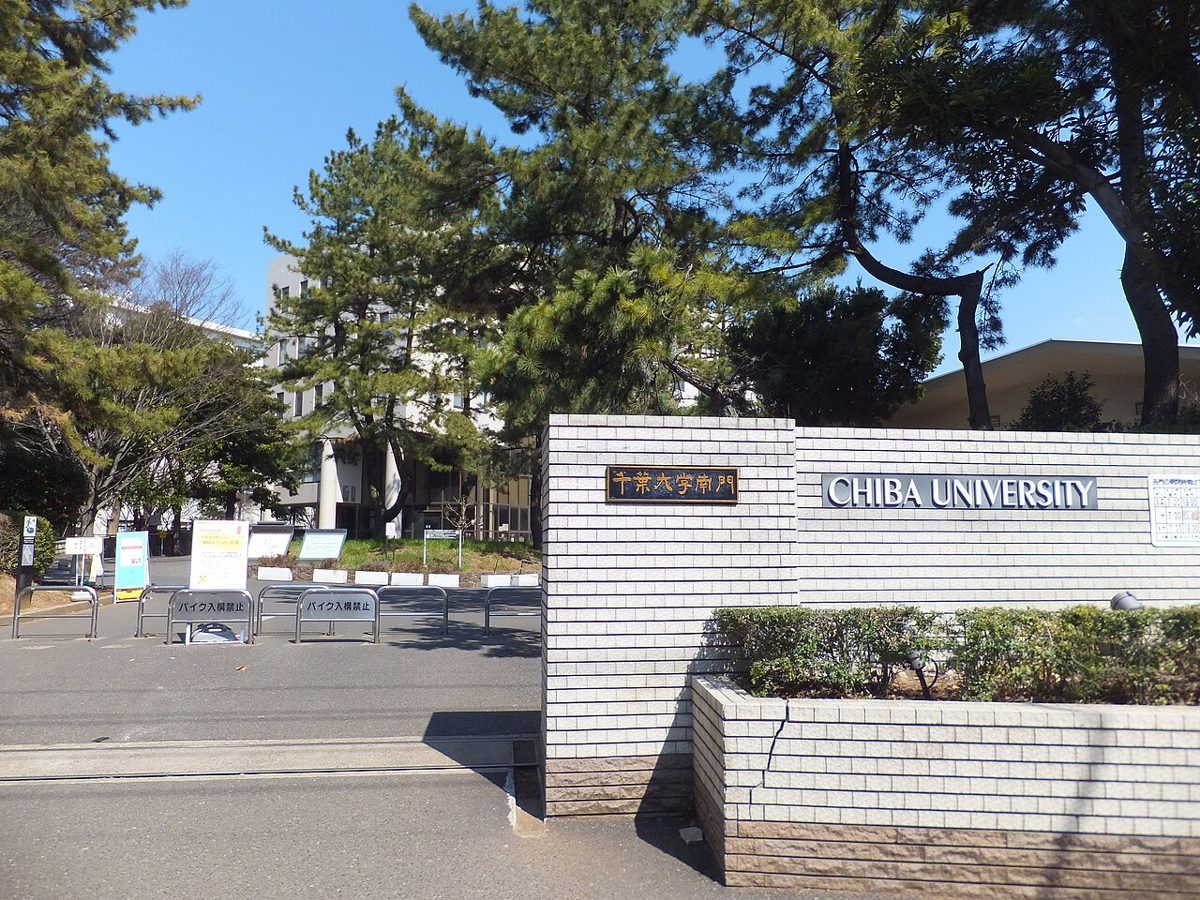 千葉大学西千葉キャンパスの南門。白いタイル張りの門柱に「千葉大学南門」と「CHIBA UNIVERSITY」の表示がある