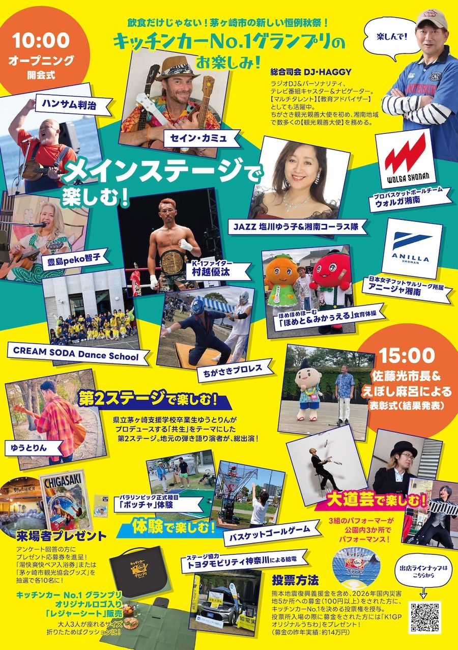 キッチンカーNo.1グランプリのチラシ裏面。メインステージ出演者、第2ステージのゆうとりん、15時の佐藤光市長とえぼし麻呂による表彰式、ボッチャ体験、バスケットゴールゲーム、大道芸、来場者プレゼント、オリジナルレジャーシート、投票方法