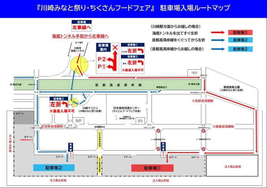 川崎みなと祭り・ちくさんフードフェア2026の駐車場入場ルートマップ。海底トンネル手前から左車線、駐車場①はGゲート側、駐車場②はCゲート側、日本食肉流通センター前に川崎駅行き無料臨時バス乗り場