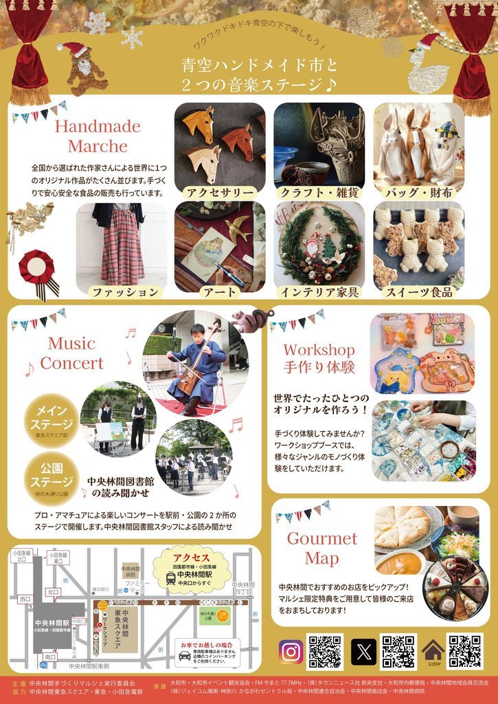 チラシ裏面。ハンドメイドのジャンル、メインステージと公園ステージ、ワークショップ、グルメマップ、中央林間駅からの会場地図