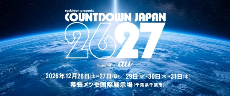 COUNTDOWN JAPAN 26/27の告知画像。宇宙から見た青い地球を背景に、rockin'on presents COUNTDOWN JAPAN 2627、Supported by au、2026年12月26日（土）・27日（日）／29日（火）・30日（水）・31日（木）幕張メッセ国際展示場（千葉県千葉市）の文字