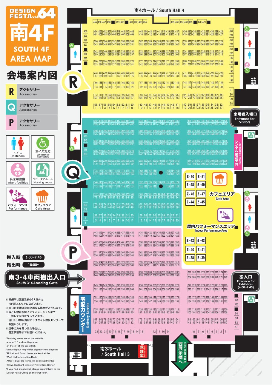 デザインフェスタvol.64の南4F会場案内図。P・Q・Rのアクセサリーのエリアと、カフェエリア、屋内パフォーマンスエリアの位置
