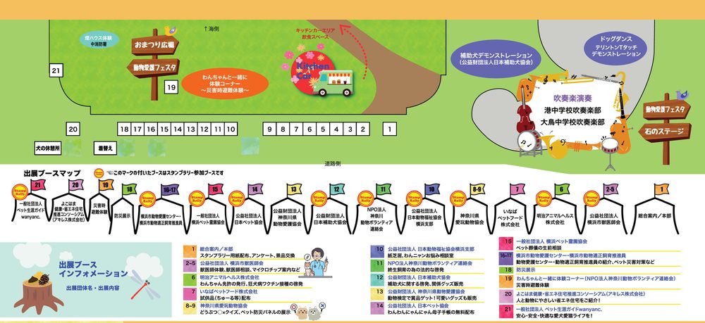 動物愛護フェスタよこはま2026の出展ブースマップと出展内容