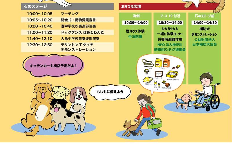 動物愛護フェスタよこはま2026の石のステージとおまつり広場の時間割