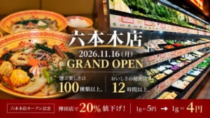 ドラゴンホットポット六本木店のオープン告知画像