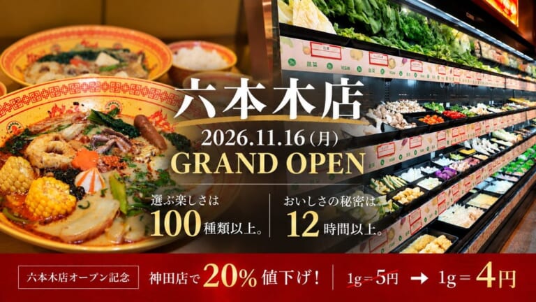 ドラゴンホットポット六本木店のオープン告知画像