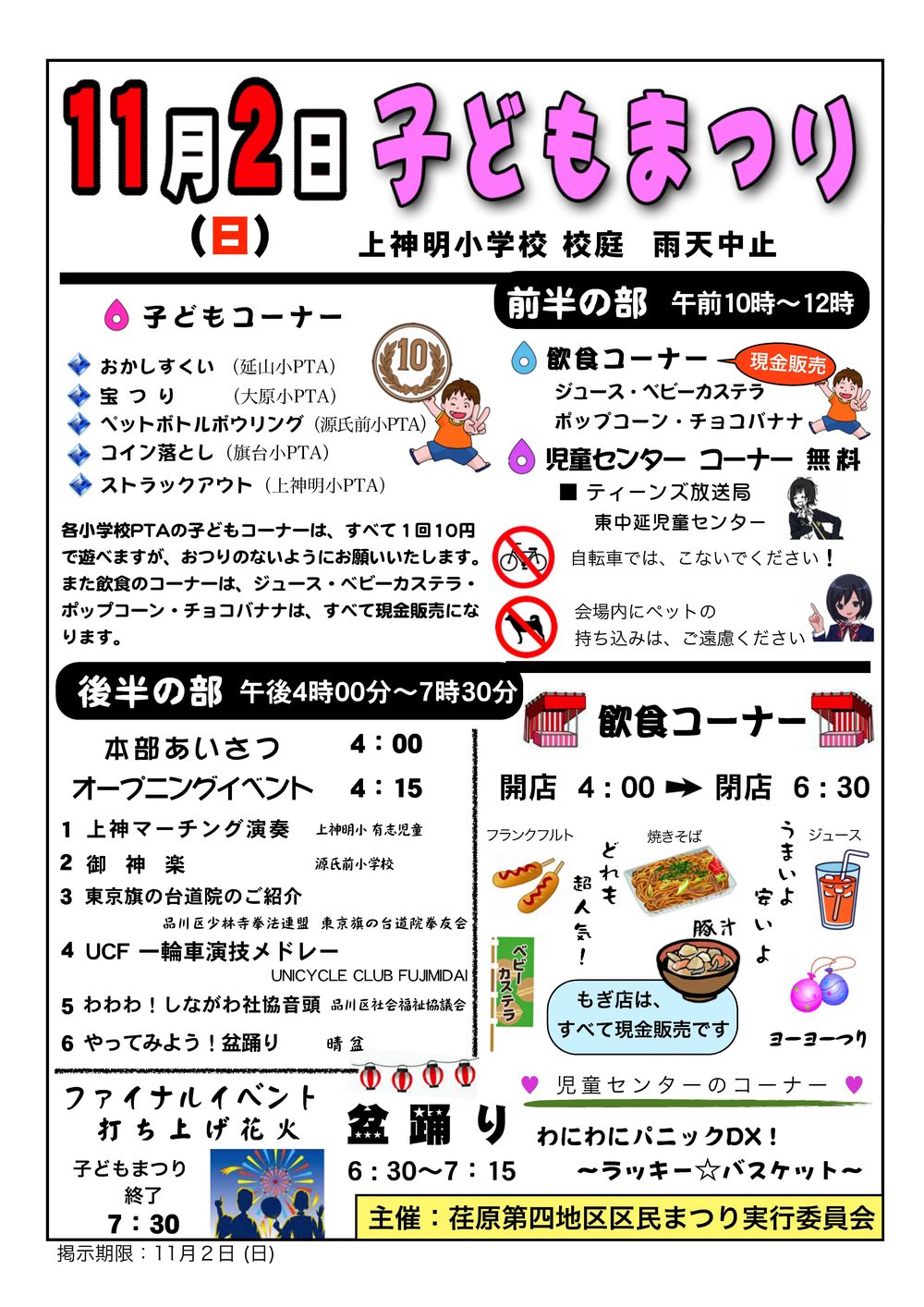 荏原第四地区子どもまつり2025年の前半・後半の部の内容を載せたチラシ