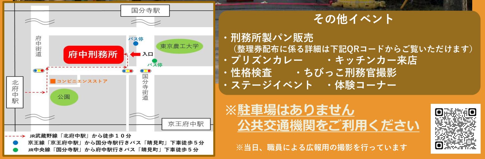 北府中駅・京王府中駅・国分寺駅からの道順とバス停「晴見町」、入口の位置を示した地図と、プリズンカレー・キッチンカーなどその他イベントの一覧