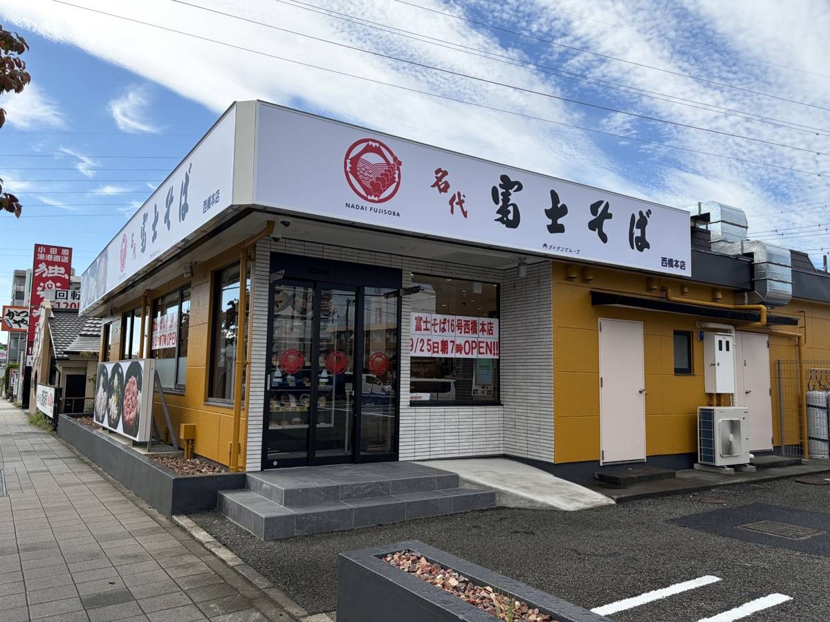 白い看板に「名代 富士そば」と書かれた平屋の店舗と、店の前の駐車スペース