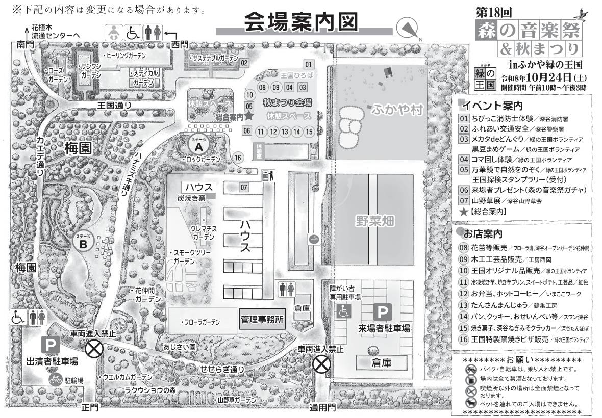 ふかや緑の王国の会場案内図。ロックガーデンのステージA、梅園近くのステージB、王国ひろばの秋まつり会場と01〜16のブース番号、来場者駐車場、出演者駐車場、駐輪場、通用門・正門の位置