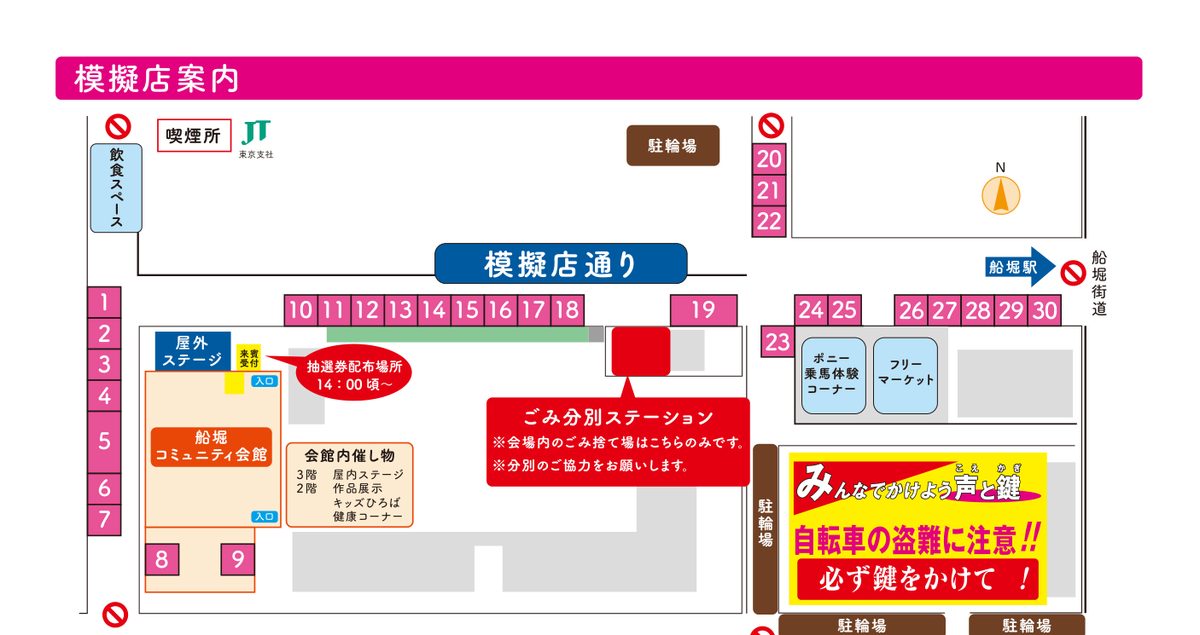 船堀コミュニティ会館の周りに1から30の模擬店区画、屋外ステージ、ポニー乗馬体験コーナー、フリーマーケット、ごみ分別ステーション、駐輪場を記した地図