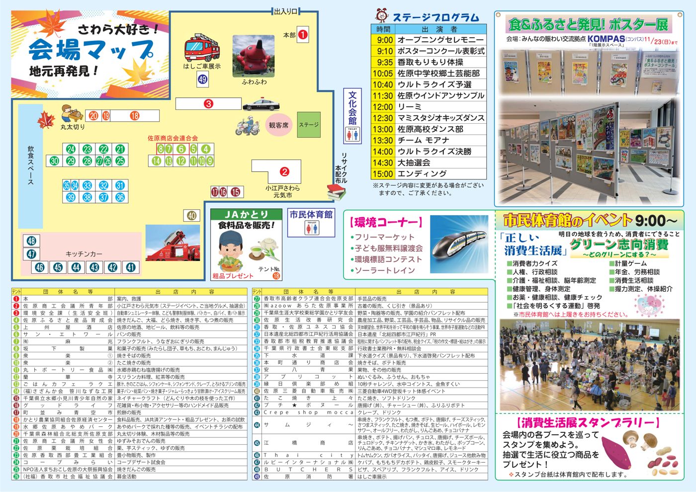 ふるさとフェスタさわら2025のチラシ中面。左上に会場マップ（はしご車展示、ふわふわ、ステージ、小江戸さわら元気市、キッチンカー、飲食スペース）、右上にステージプログラムと食＆ふるさと発見！ポスター展、下に49番までの出店一覧、右下に市民体育館の正しい消費生活展と消費生活展スタンプラリー