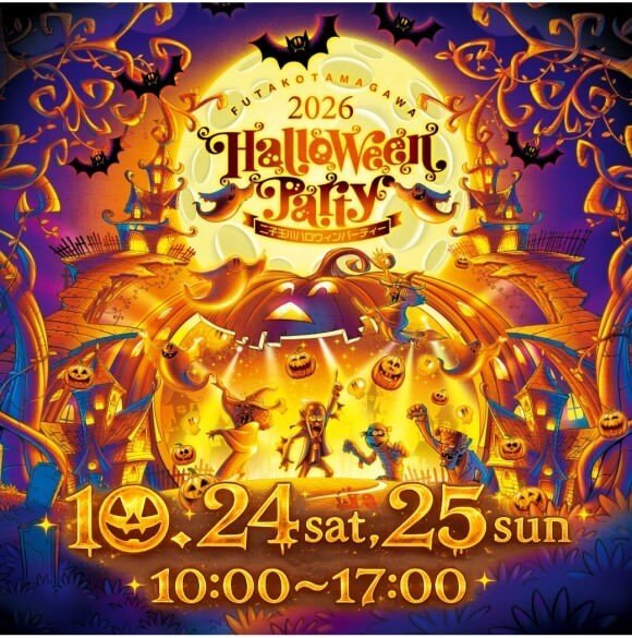 二子玉川ハロウィンパーティー2026のキービジュアル。満月とお城を背景にかぼちゃのステージで踊るおばけたち、「10.24 sat, 25 sun 10:00〜17:00」の文字