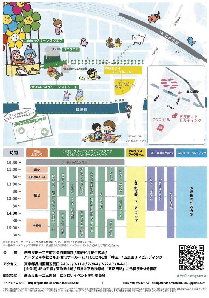 ゴタンダデシタンダ2026の会場マップと時間割。西五反田一二三町会のおまつりや学研ビル芝生広場の企画が並ぶ