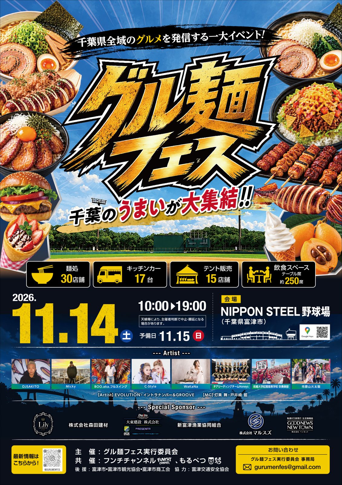 2026年11月14日10時〜19時、予備日11月15日、会場NIPPON STEEL野球場、出演アーティストの写真、主催・共催・後援が載ったグル麺フェスのパンフレット