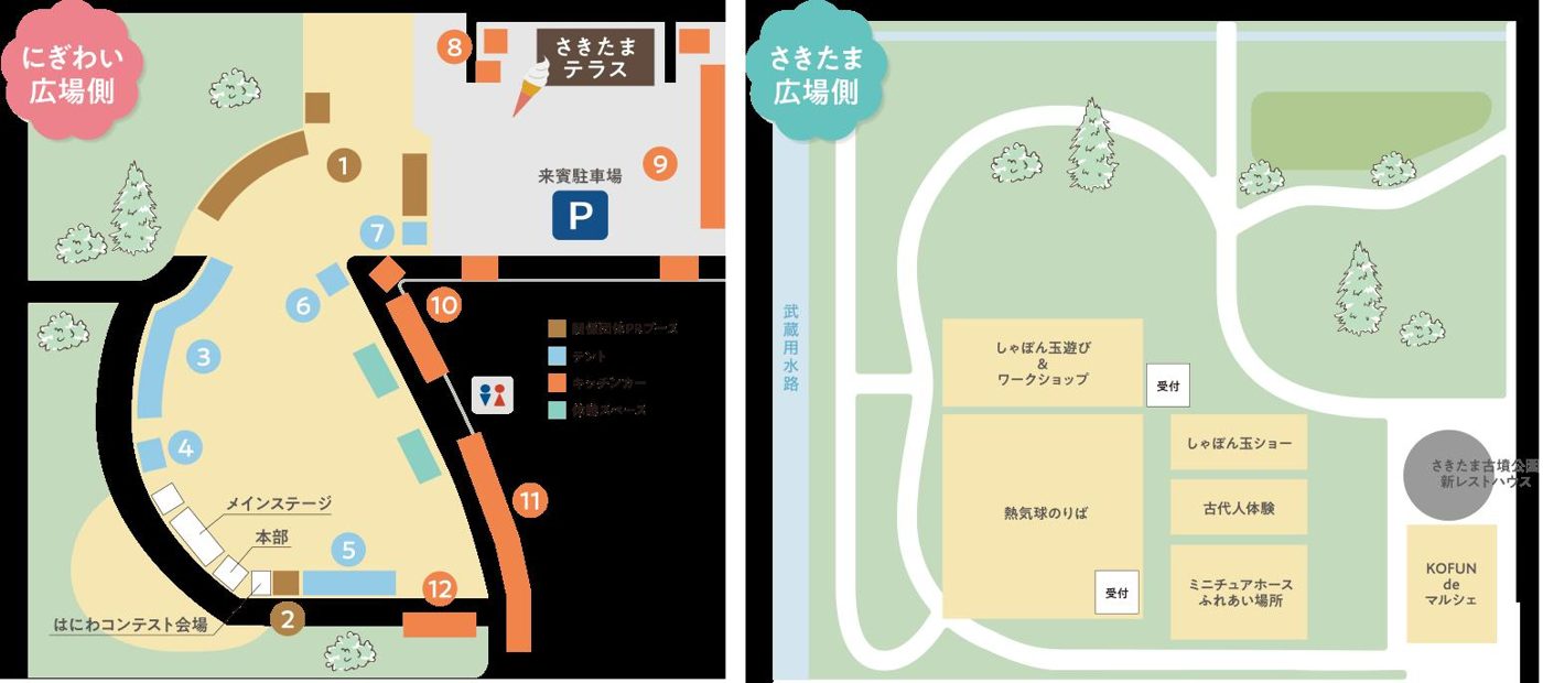 左はにぎわい広場側の地図でメインステージ、本部、番号1〜12の出店とキッチンカー、さきたまテラス。右はさきたま広場側の地図で熱気球のりば、しゃぼん玉、古代人体験、ミニチュアホース、KOFUN de マルシェの位置