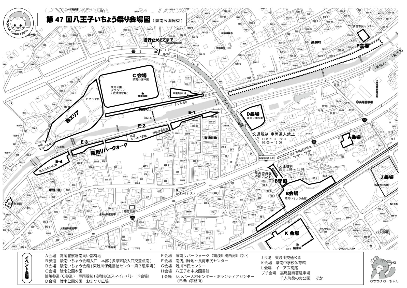 第47回八王子いちょう祭りの会場図。陵南公園のC会場・D会場、南浅川沿いのE会場、多摩御陵入口交差点付近のB参道とB会場、交通規制の区間と時間が書かれている