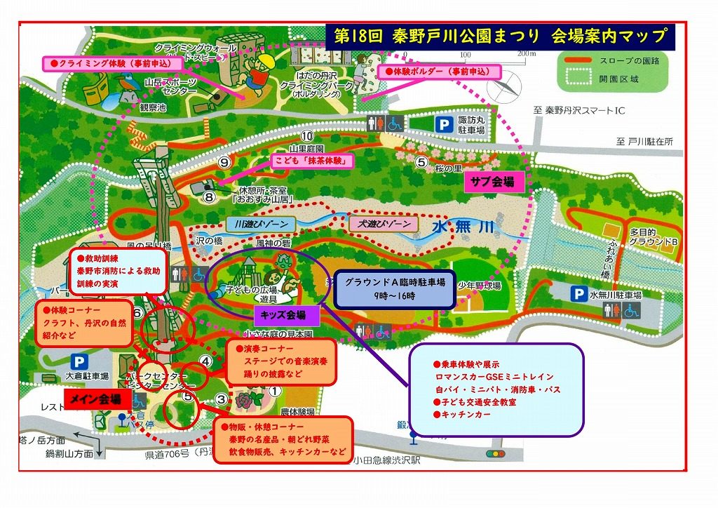 秦野戸川公園まつりの会場案内マップ（第18回）。メイン会場、キッズ会場、サブ会場、臨時駐車場の位置