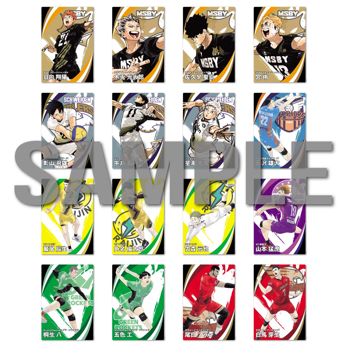 各選手のプレーシーンを描いたプレイヤーズカード16種の表面を並べたイメージ画像（SAMPLEの透かし入り）