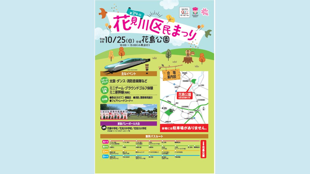 第34回花見川区民まつりのパンフレット表紙。令和8年10月25日（日）10:00〜15:00、花島公園、小雨決行。ステージイベント、こども広場のミニ新幹線、無料バスルート