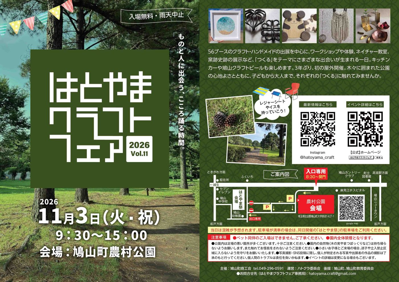 チラシ。入場無料・雨天中止、56ブースの紹介文、レジャーシートやイスの持参の呼びかけ、案内図（入口専用8:30開門、駐車場、出口専用、はとやま祭会場）、駐車場が満車の場合ははとやま祭の駐車場を使うよう案内、ペット同伴不可・園内全体禁煙などの注意事項