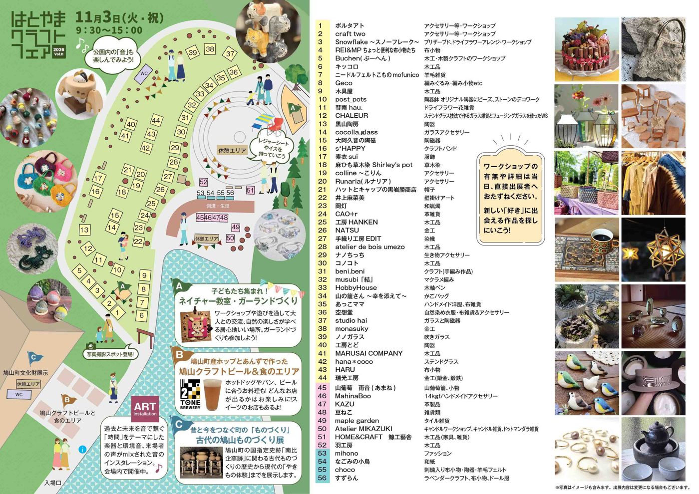 会場マップと出展者一覧。入場口の近くに鳩山町文化財展示と鳩山クラフトビールと食のエリア、芝生に沿って1〜44番、中央の休憩エリア付近に45〜56番のブース。ネイチャー教室のAの旗、トイレ2か所。右側に56組の番号・出展者名・出展内容の表