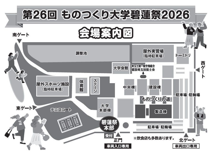 碧蓮祭2026の会場案内図。正門（車両入口専用）と碧蓮祭本部・受付、北ゲート（車両出口専用）、臨時駐車場の屋外スポーツ施設と屋外実習場、ステージ、体育館、中央棟、建設棟、製造棟の位置