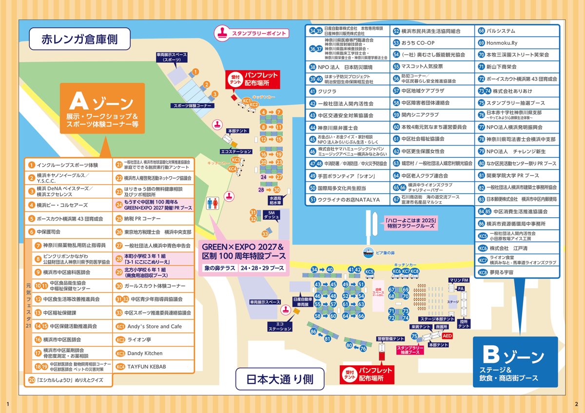 2025年のハローよこはまの会場マップと出店一覧。Aゾーンは展示・ワークショップ・スポーツ体験、Bゾーンはステージと飲食・商店街ブース