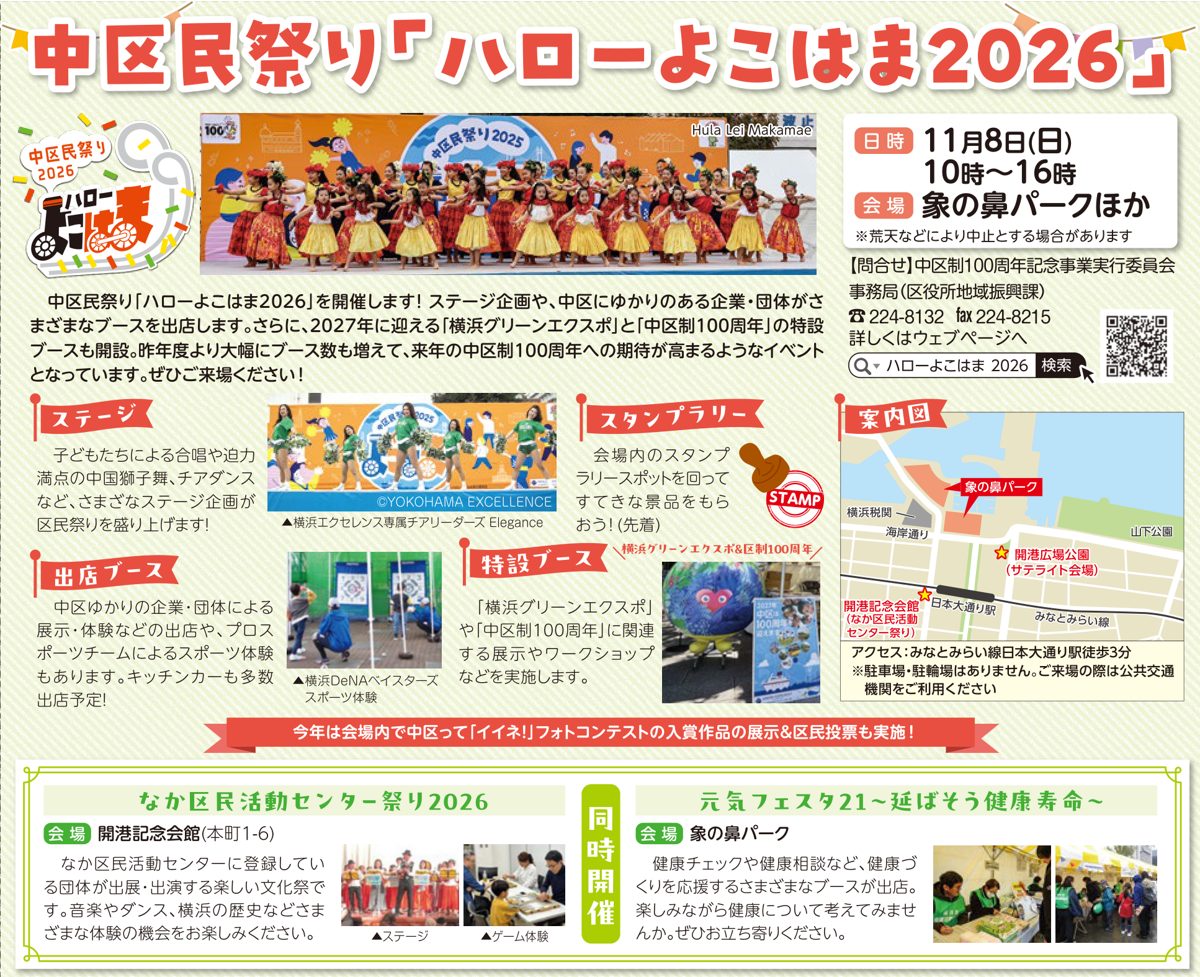 広報よこはま なか区版2026年10月号のハローよこはま2026特集。ステージ、スタンプラリー(先着)、出店ブース、特設ブース、案内図、同時開催の催し
