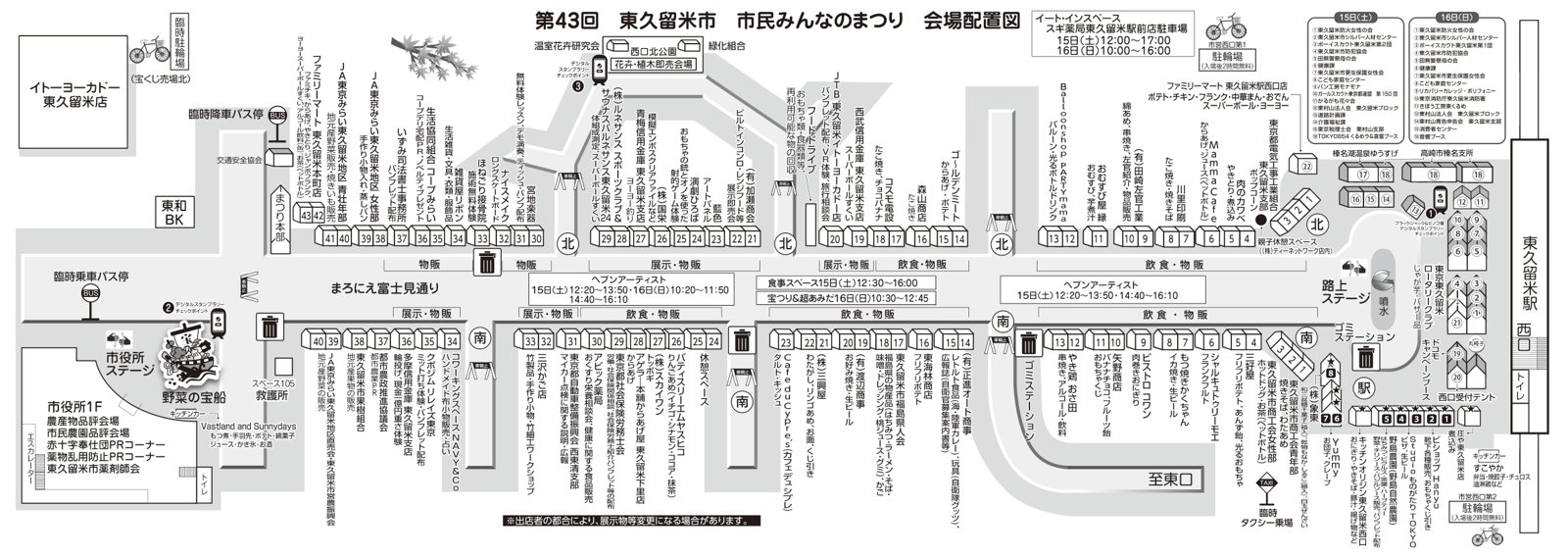 2025年の会場配置図。東久留米駅西口から市役所までのまろにえ富士見通りの両側に番号付きの出店テントが並び、市役所ステージ、路上ステージ、野菜の宝船、臨時バス停、駐輪場、ゴミステーションの位置が描かれている
