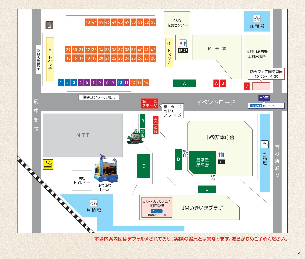 市役所本庁舎の周りに番号付きの出店ブース、イベントロード、品評会会場、ふわふわドームの位置を示した場内案内図