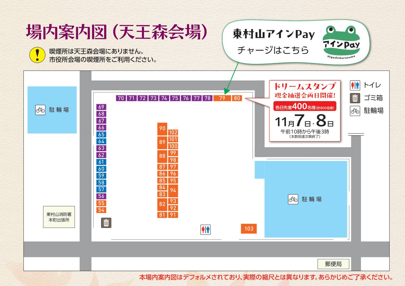 天王森会場のNo.54〜103のブース配置と、ドリームスタンプ現金抽選会（No.80）の位置を示した案内図