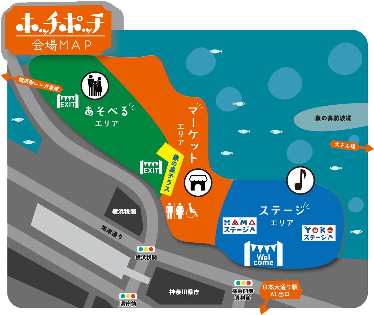 ホッチポッチ横浜の会場マップ。象の鼻パークのあそべるエリア、マーケットエリア、ステージエリア(HAMA・YOKOステージ)、トイレ、日本大通り駅の出口