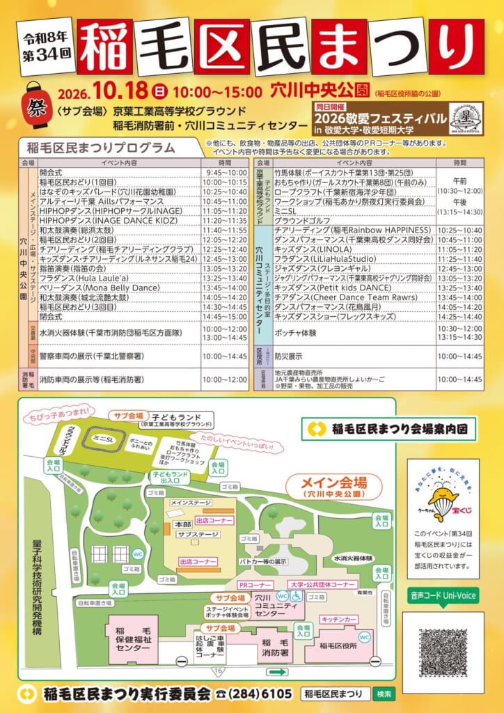 第34回稲毛区民まつり チラシ表面