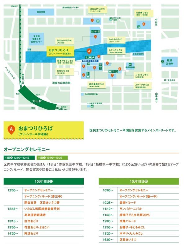 2025年の板橋区民まつりの会場周辺図と、おまつりひろばの10月18日・19日の時間割