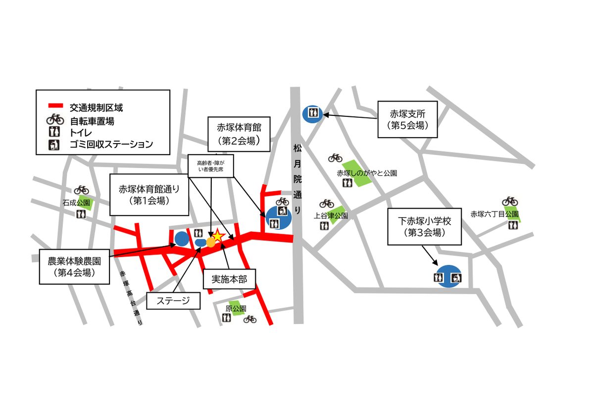 赤塚体育館通りを中心に交通規制区域を赤線で示し、第1会場から第5会場、ステージ、実施本部、自転車置場、トイレ、ゴミ回収ステーションの位置を記した地図