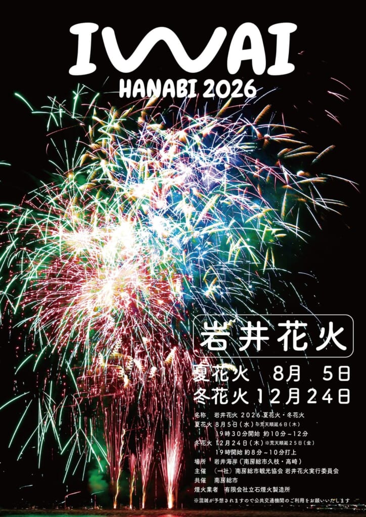 岩井花火 2026 冬花火