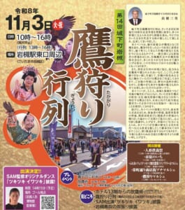 金色の背景に「第14回 城下町岩槻 鷹狩り行列」の大きな文字と、姫や将軍の扮装の人、通りを進む行列の写真、SAM監修オリジナルダンスの出演告知。令和8年11月3日（火・祝）10時〜16時、場所は岩槻駅東口周辺