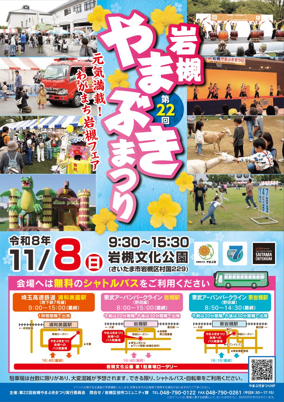第22回岩槻やまぶきまつりのチラシ表面。黄色いヤマブキの花と、過去の開催で撮影された消防車の前の子ども、ステージの和太鼓とダンス、ヤギへのえさやり、恐竜のふわふわ遊具などの写真に、令和8年11/8（日）9:30〜15:30 岩槻文化公園、会場へは無料のシャトルバスをご利用ください、浦和美園駅・岩槻駅・東岩槻駅の発車時間の文字