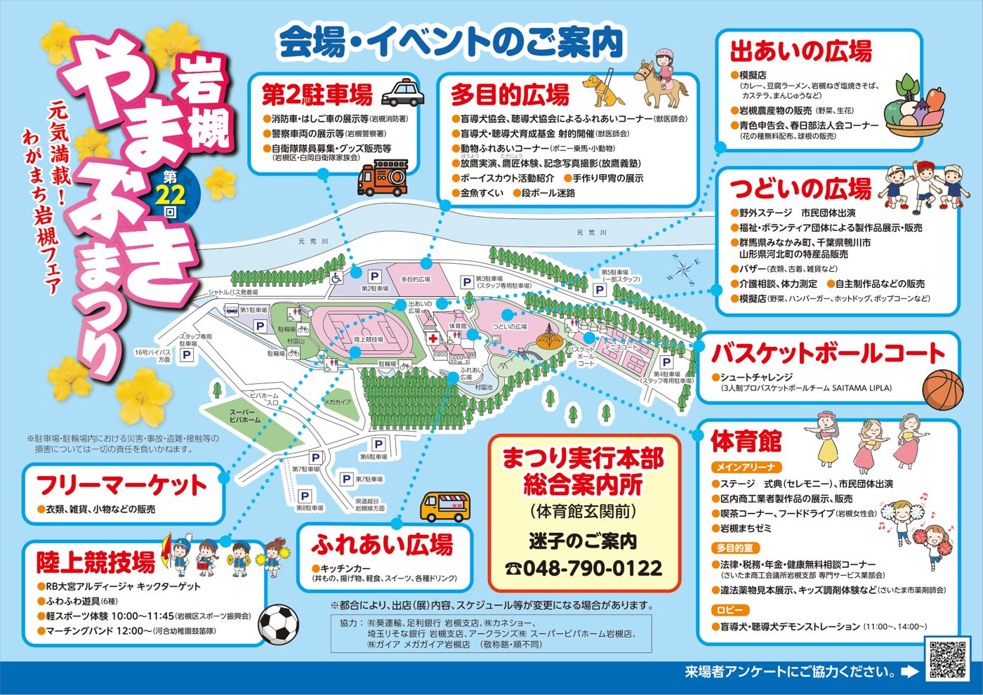 第22回岩槻やまぶきまつりのチラシ中面の会場図。元荒川沿いの岩槻文化公園に、出あいの広場、つどいの広場、多目的広場、第2駐車場、体育館、陸上競技場、バスケットボールコート、ふれあい広場、フリーマーケットの内容と、シャトルバス発着場、駐車場の位置