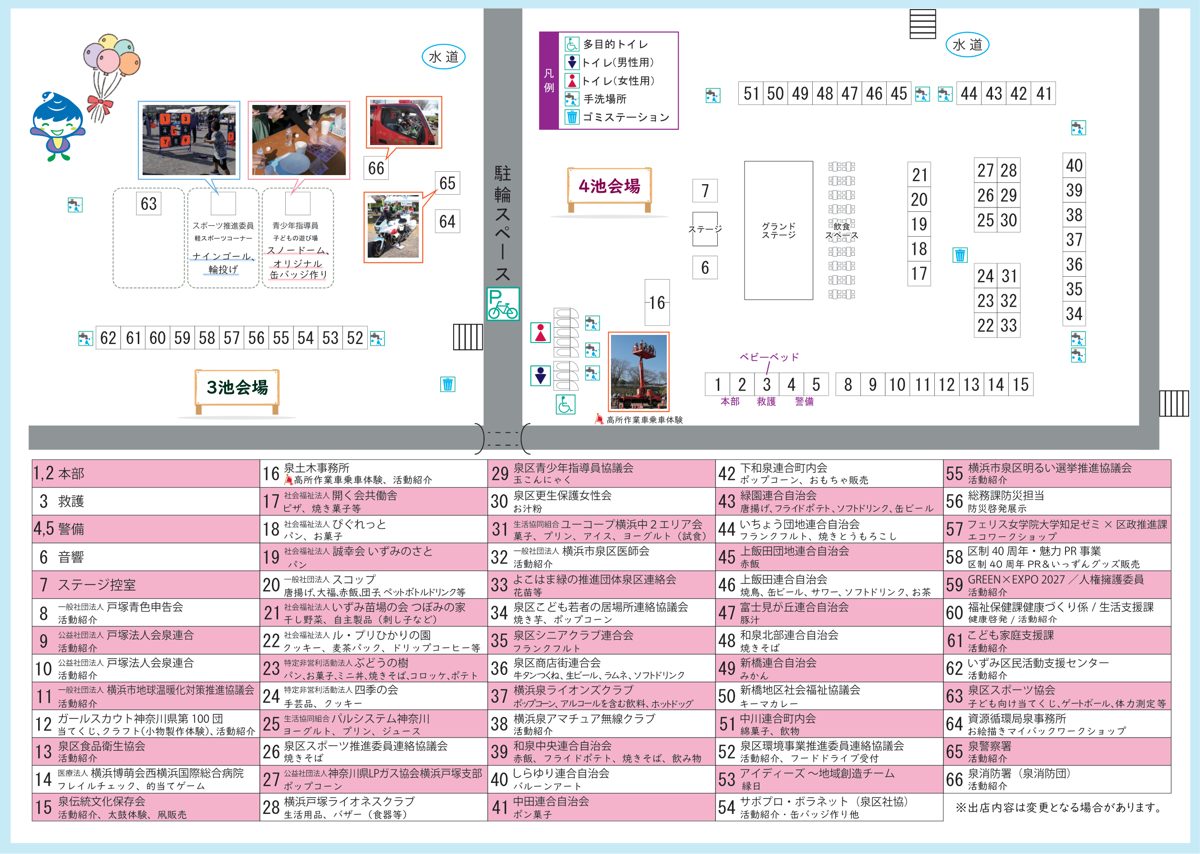 2025年の泉区民ふれあいまつりの会場図と出店一覧。3池会場と4池会場の配置